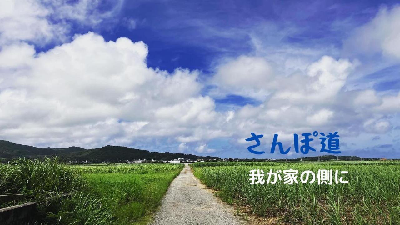 民泊まったりん人 Apartment คุเมะจิมะ ภายนอก รูปภาพ